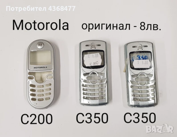 ОРИГИНАЛНИ ПАНЕЛИ за MOTOROLA T191, T190, C300, C200, C350, снимка 3 - Резервни части за телефони - 50809402