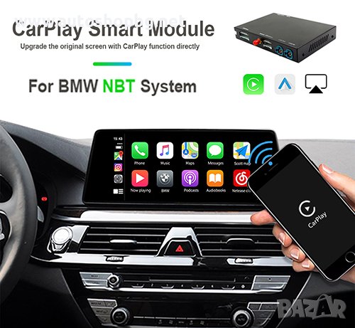 CarPlay интерфейс за BMW и Mini с NBT система