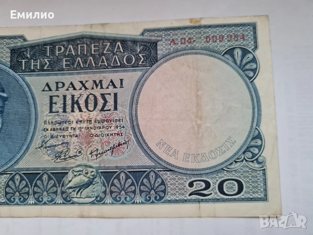 RARE.GREECE. 20 DRACHMAI 1954 MEDUSA , снимка 3 - Нумизматика и бонистика - 51937992