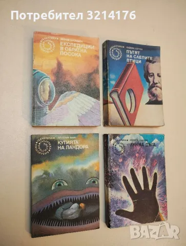 Експедиции в обратна посока - Йозеф Несвадба