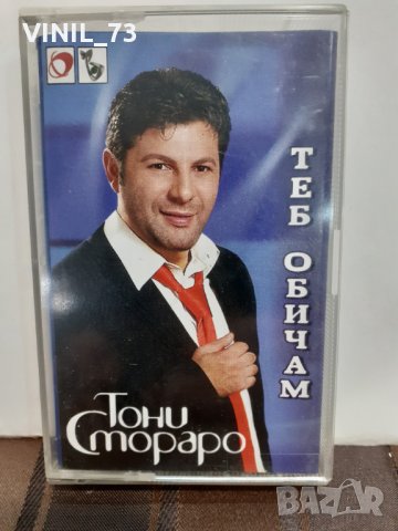  Тони Стораро – Теб обичам, снимка 1 - Аудио касети - 32209304