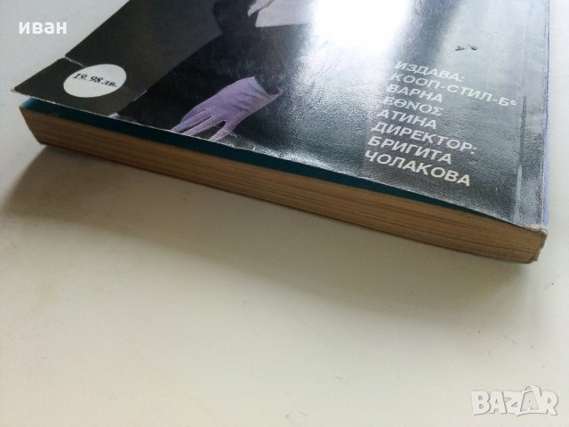 Календар за жената Ева 94 - 1994 г., снимка 12 - Колекции - 33345186