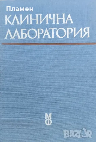 Клинична лаборатория Дочо Дочев