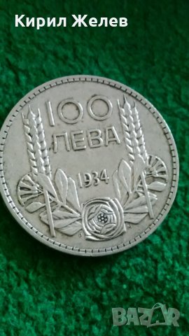 Сребърна монета 100 лева 1934 г Царство България Цар Борис III 22359, снимка 3 - Нумизматика и бонистика - 32854278