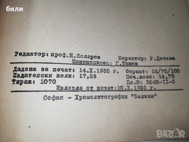 СЪСТАВЯНЕ НА ХИМИЧЕСКИ УРАВНЕНИЯ 1955, снимка 2 - Специализирана литература - 28447746