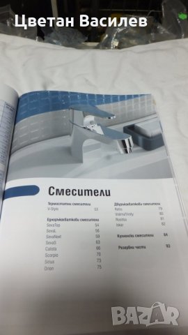 смесители и санитарна керамика Vidima, снимка 5 - Смесители - 28427820
