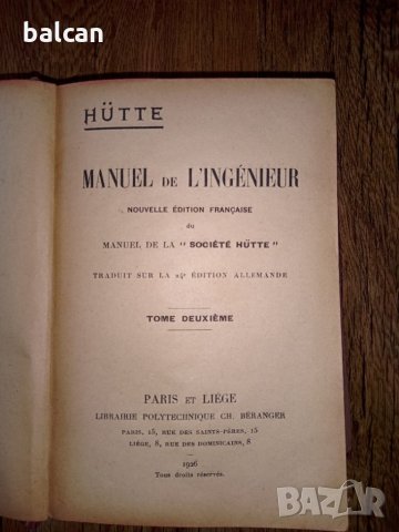 Стари френски учебници за инженери  1926 г., снимка 4 - Учебници, учебни тетрадки - 33613861