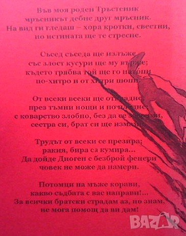 Дармадан, снимка 2 - Художествена литература - 43009261