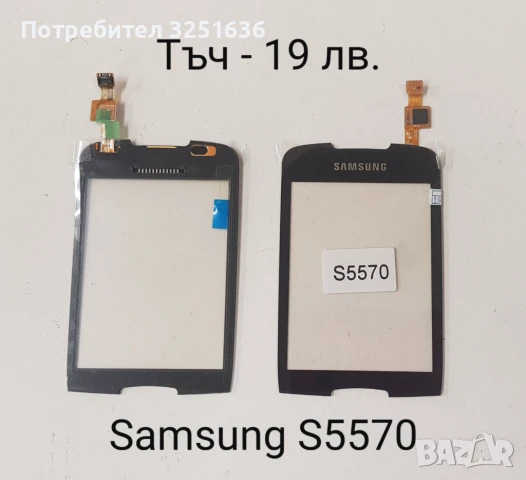 Тъч скрийн за Samsung S5570,F480,S5360 Galaxy Y,S5260,S5300,S6102,C6712,B7610,P520,F480 CERRUTI 1881, снимка 1