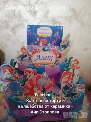Картонена торта Малката русалка АРИЕЛ, снимка 7 - Кетъринг - 22793648