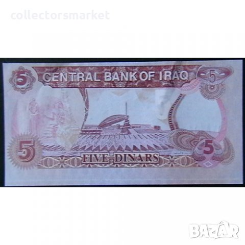 5 динара 1992, Ирак, снимка 2 - Нумизматика и бонистика - 39104361