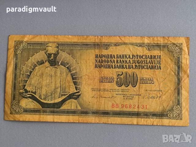 Банкнотa - Югославия - 500 динара | 1981г.