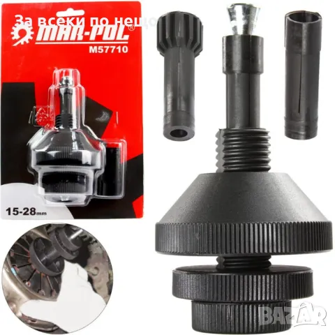 Универсален инструмент от 3 части за центроване на съединители Mar-Pol