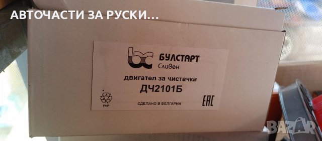 Авточасти Лада нови руско произв., снимка 17 - Части - 39494689