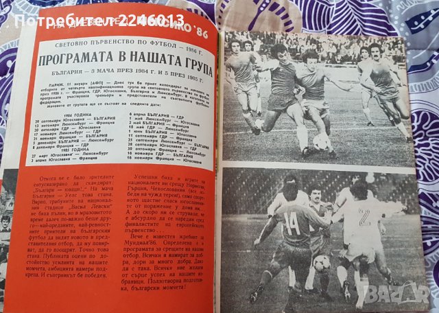 фУТБОЛНА ПРОГРАМА ПРОЛЕТ 1984г., снимка 4 - Футбол - 28623059