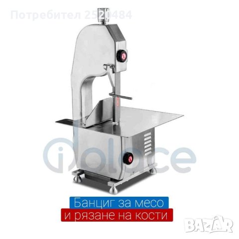 Професионален банциг за месо, риба и кости, замръзнали продукти! 3 Модела! ТОП Цена 1590лв/812,95€