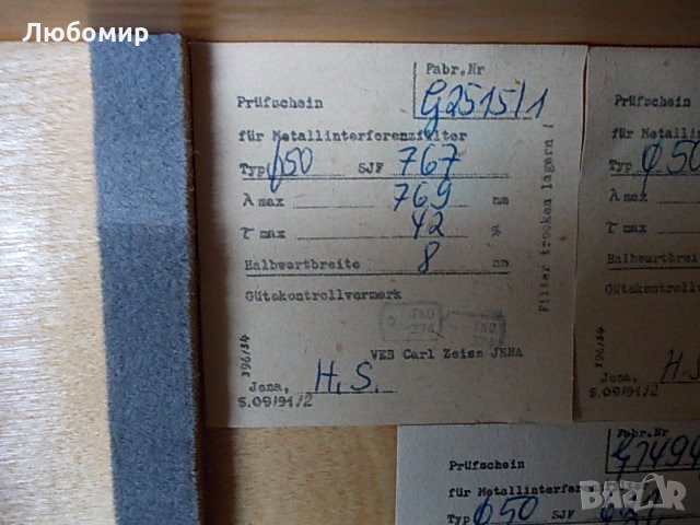 К-т филтри Флафо 4 Carl Zeiss, снимка 4 - Медицинска апаратура - 28985656