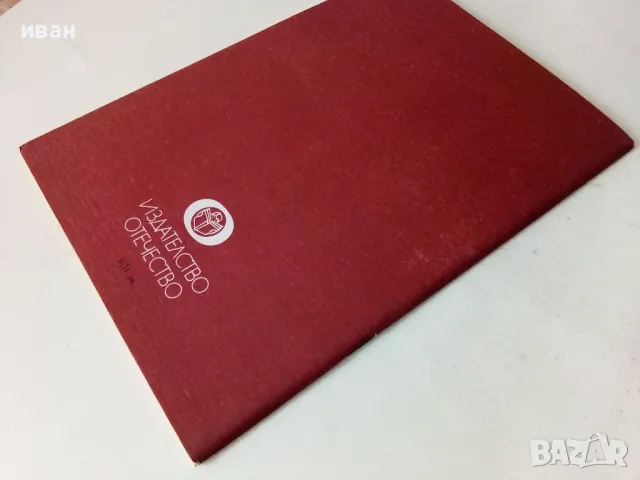 Майстор Крабат - Мерчин Новак-Нехорнски - 1985г., снимка 5 - Детски книжки - 50223637