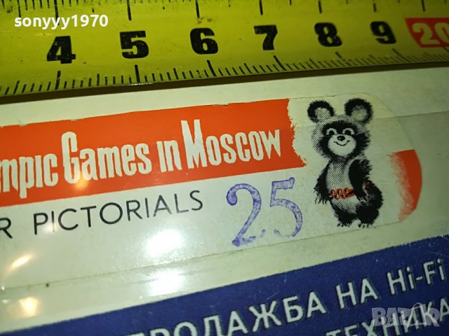 МАРКА 6 1980 МОСКВА 1303231116, снимка 3 - Филателия - 39980631