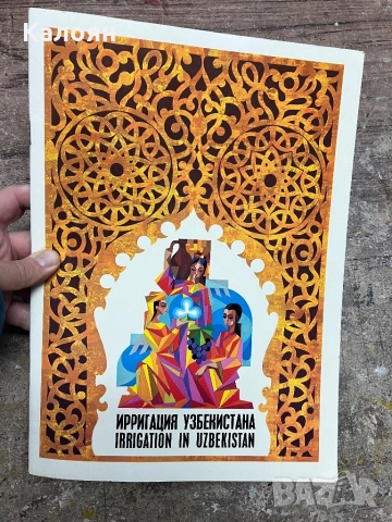 Албум за Узбекистан 