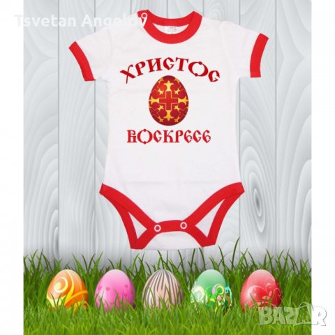 Бебешко боди Великден "Христос Воскресе 2", снимка 6 - Бодита за бебе - 32641111