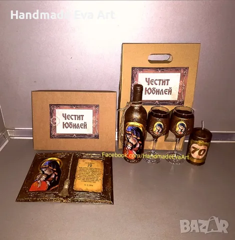 Подарък за 50, 60, 70, 80-ти Юбилей-Състарена книга с икона(снимка)+поздрав по избор, снимка 10 - Подаръци за юбилей - 39572115