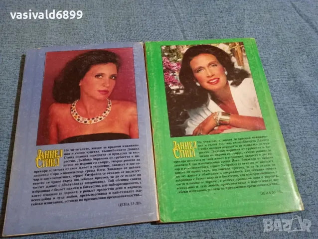 Даниел Стийл - Скъпоценности 1,2, снимка 3 - Художествена литература - 47900818