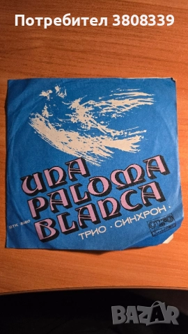 Стари грамофонни плочи - цени в описанието, снимка 8 - Антикварни и старинни предмети - 52112156