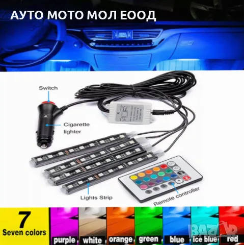  RGB светодиодни ленти с 9 LED  за интериорно осветление в автомобил., снимка 2 - Аксесоари и консумативи - 49820831