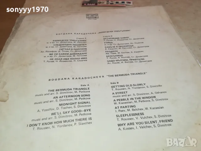 БОГДАНА КАРАДОЧЕВА 1202251027, снимка 16 - Грамофонни плочи - 49094714