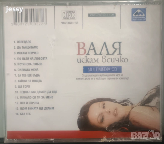 Валя - Колекция от дискове, снимка 3 - CD дискове - 48411226
