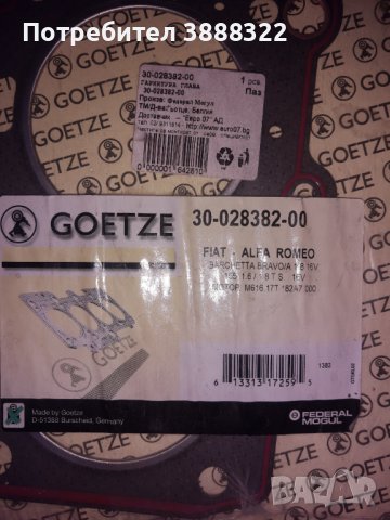 Гарнитура на главата за следните коли Фият Алфа Ромео и за браво, снимка 5 - Части - 43203796