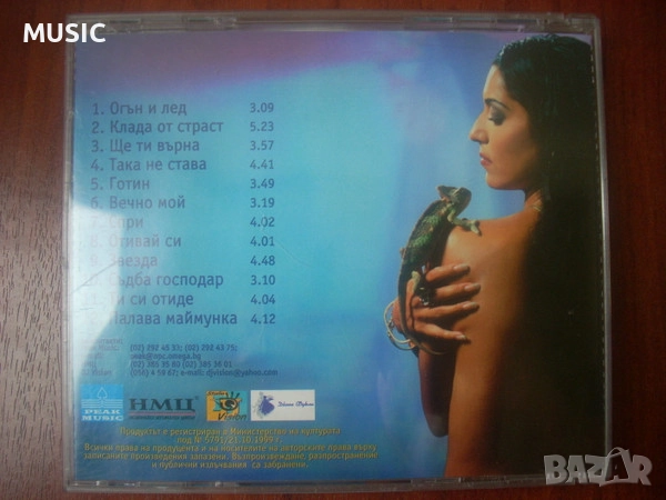 БОНИ - КЛАДА ОТ СТРАСТ - ТЪРСЯ, снимка 8 - CD дискове - 52661810