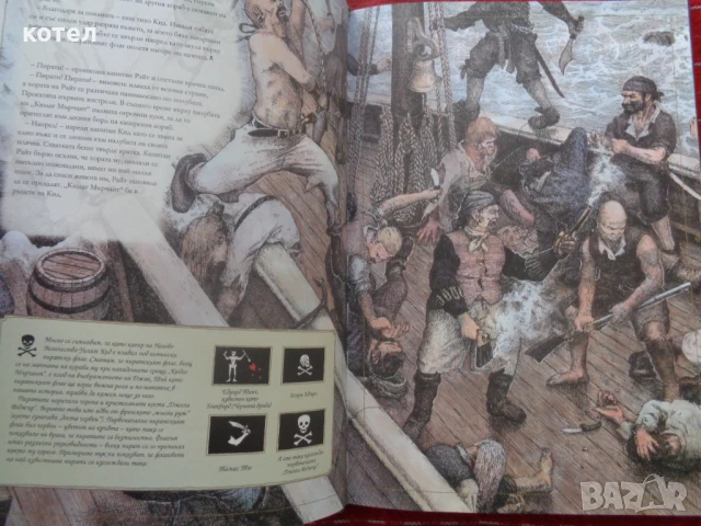 Продавам книгата; Съкровището на капитан Уилям Кид, снимка 4 - Художествена литература - 50642366