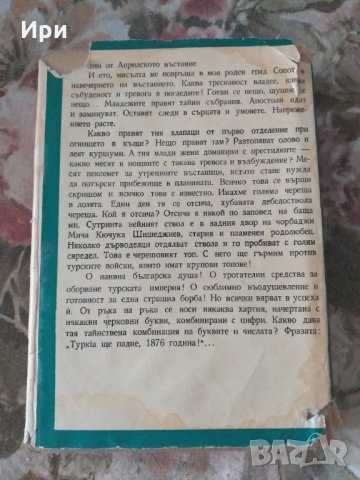 Под игото, снимка 2 - Българска литература - 33226247