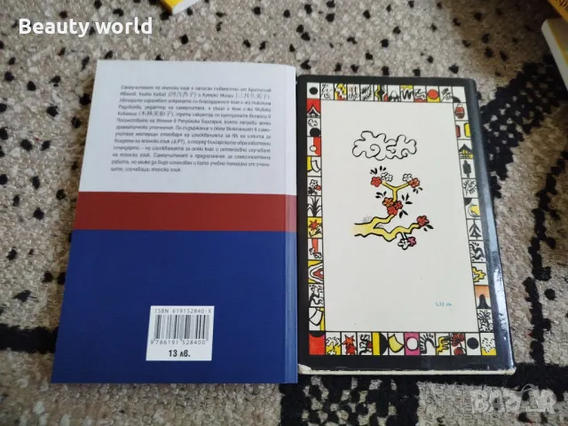 Японски език, самоучител., снимка 2 - Художествена литература - 49942472