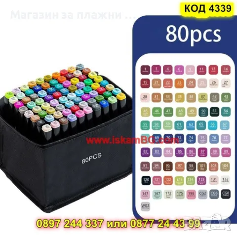 Мега комплект 80 броя двустранни цветни маркери - КОД 4339, снимка 6 - Ученически пособия, канцеларски материали - 49126035