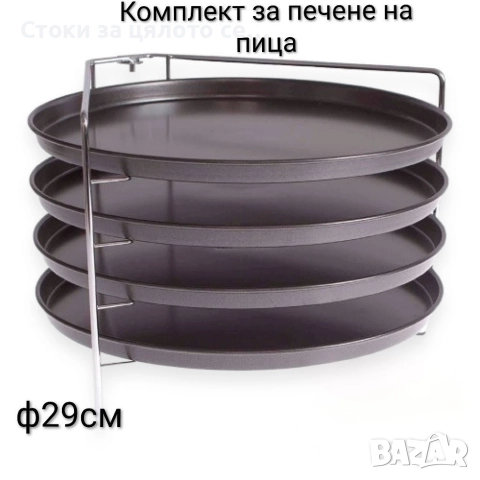 Комплект за печене на пица 4 тавички