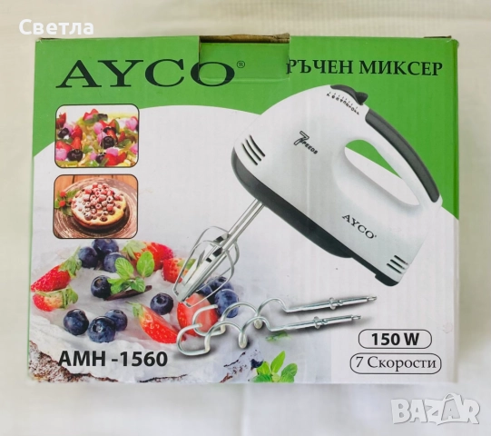 Нов Миксер AYKO, 150W, 7 скорости, в оригинална опаковка, не е ползван,  -15лв