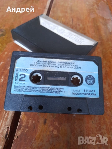 Стара аудио касета,касетка Miroslav Ilic 1984, снимка 4 - Други ценни предмети - 53574361