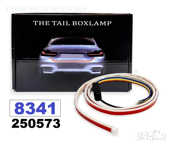 Лента LED -Багажник- Стоп+Мигач 12/24V -8341
