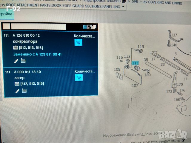 A1268100012/3112**NEU**MERCEDES-BENZ**W123*W126*W124*W201*W140*W463*ДЪРЖАЧ ЗА СЕННИК(ЧЕРВЕНО-КАФЯВО), снимка 10 - Части - 32981725