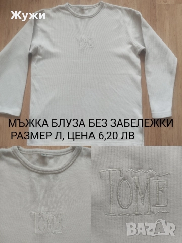 Мъжки блузи, размер Л, различни модели , снимка 18 - Блузи - 49854746