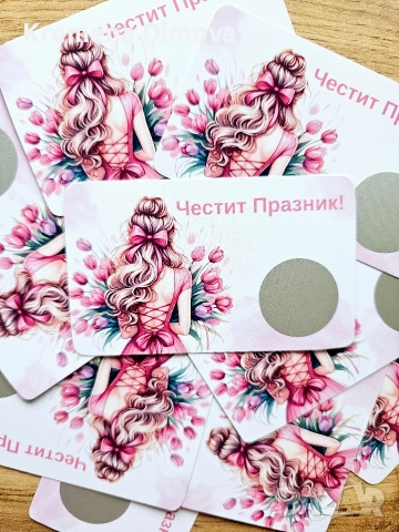 Скреч картичка 