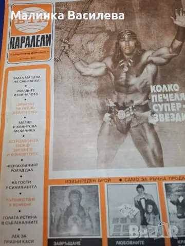 БТА Паралели , снимка 8 - Списания и комикси - 47609549