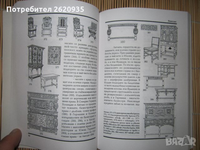 В света на стилните мебели И Беджев, снимка 3 - Други - 28338414