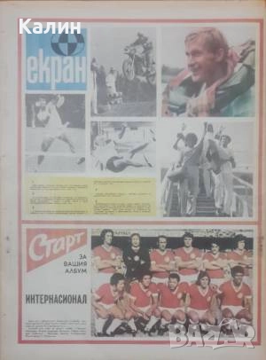 вестник „Старт” брой 225 от 23 септември 1975 година (Интернасионал-Порто Алегре, Бразилия), снимка 2 - Колекции - 51759978
