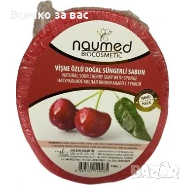 Сапуни Naumed , снимка 6 - Козметика за тяло - 42807174