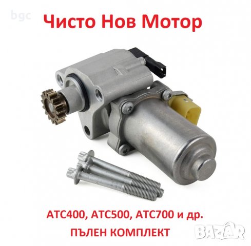 НОВ Актуатор Електромотор за Трансферна кутия BMW 27107546671 27107599690 27107613152 27107548666