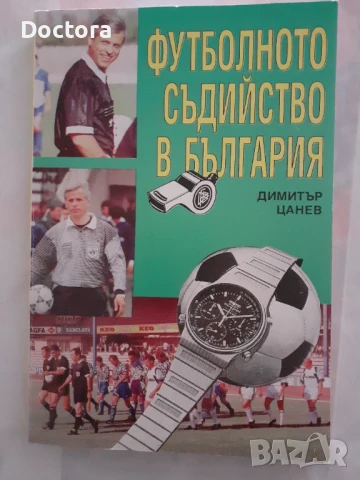 Футболни флагчета и книги, снимка 11 - Футбол - 51262987